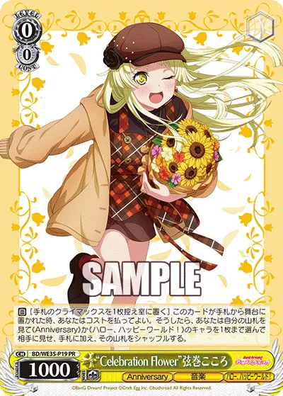 “Celebration Flower”弦巻こころ