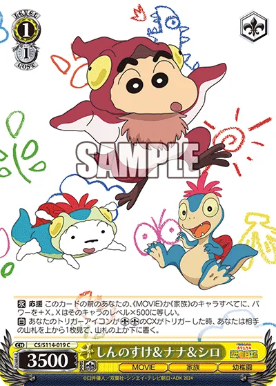 しんのすけ＆ナナ＆シロ
