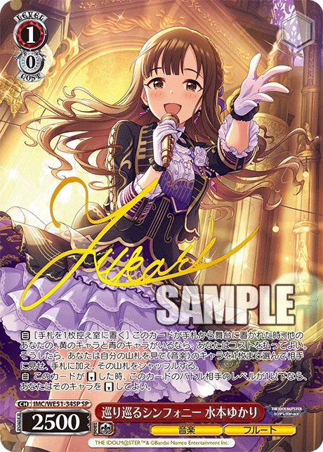 巡り巡るシンフォニー 水本ゆかり