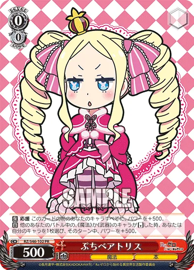 ぷちベアトリス