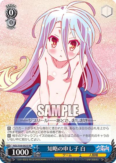 知略の申し子 白