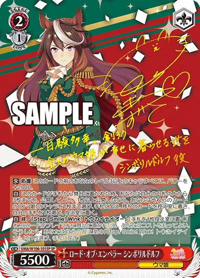ロード・オブ・エンペラー シンボリルドルフ