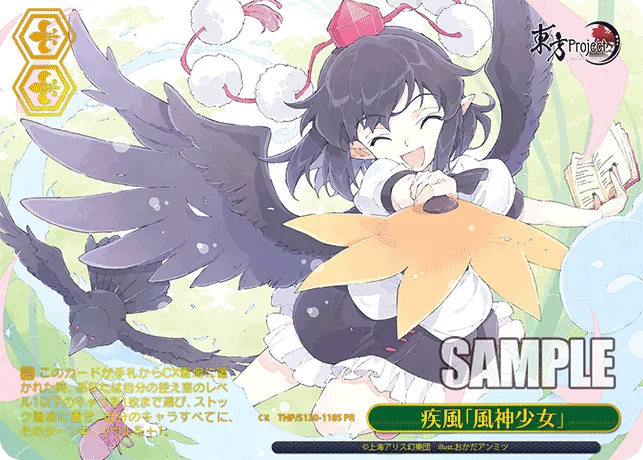 疾風「風神少女」