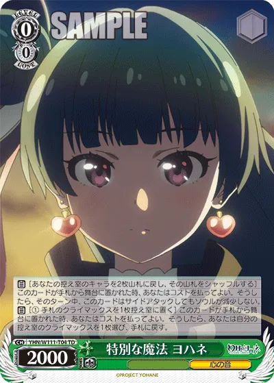 特別な魔法 ヨハネ