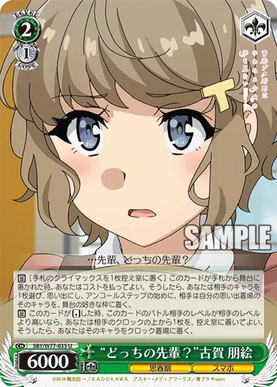 “どっちの先輩?”古賀 朋絵