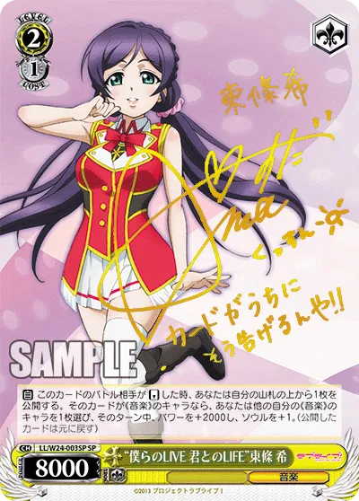 “僕らのLIVE 君とのLIFE”東條 希