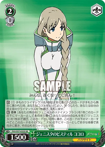 ジェニスタのピスティル ココロ