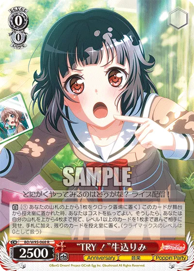 “TRY！”牛込りみ