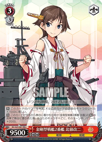 金剛型戦艦2番艦 比叡改二