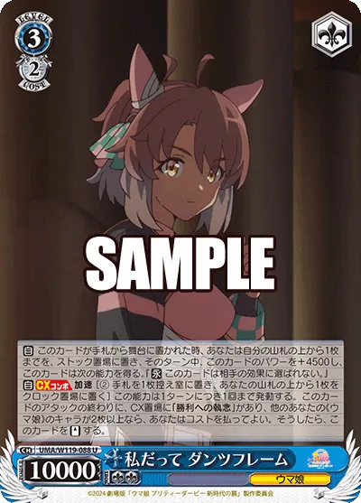 私だって ダンツフレーム