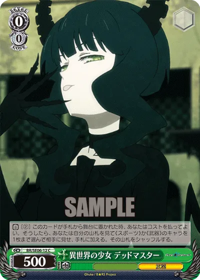 異世界の少女 デッドマスター