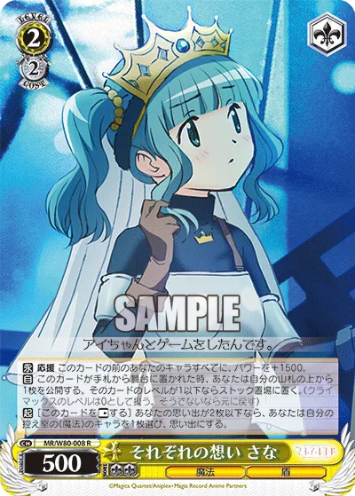 それぞれの想い さな