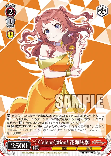 Celebr@tion! 花海咲季