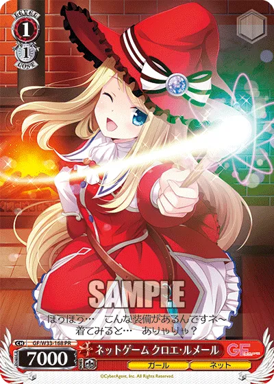ネットゲーム クロエ・ルメール