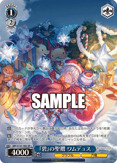 『碧』の聖贈 ワムデュス