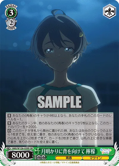 月明かりに背を向けて 檸檬
