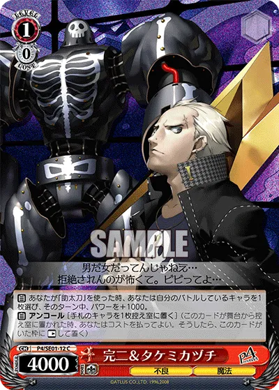 完二＆タケミカヅチ