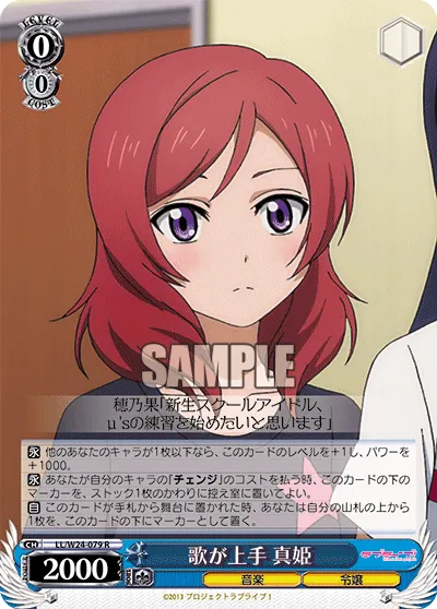 歌が上手 真姫