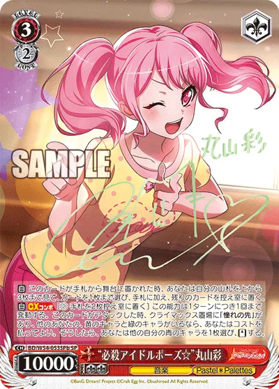 “必殺アイドルポーズ☆”丸山彩