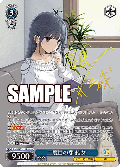 二度目の恋 結女