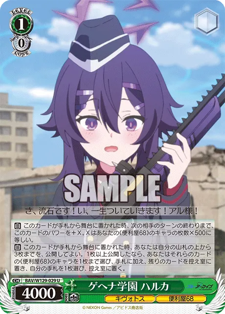 ゲヘナ学園 ハルカ