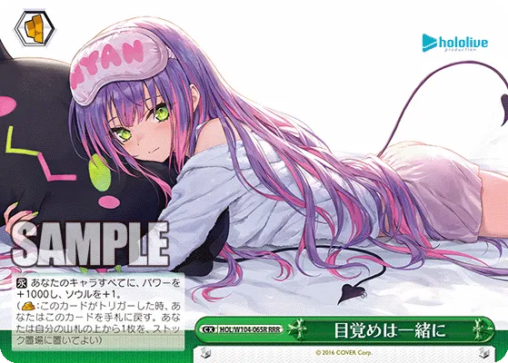 目覚めは一緒に