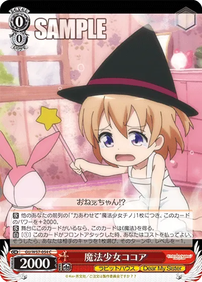 魔法少女ココア