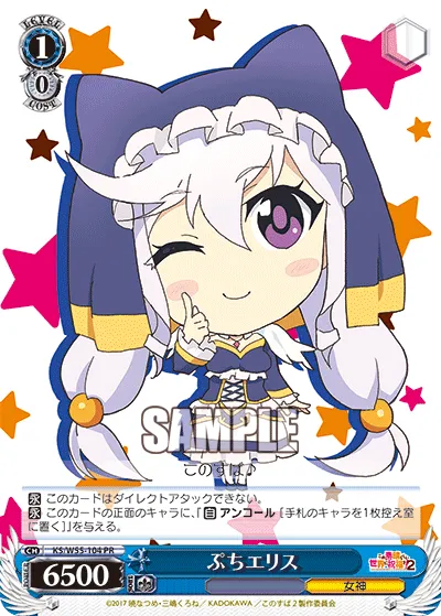 ぷちエリス