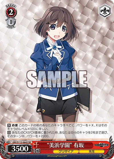 “美浜学園” 有坂