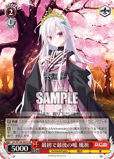 最初で最後の嘘 風祈