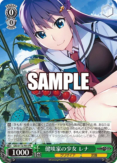 健啖家の少女 レナ