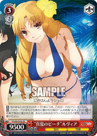 “真夏のビーチ”ルヴィア