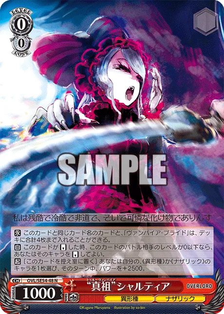 “真祖”シャルティア