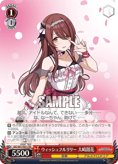 ウィッシュフルリリー 大崎甜花