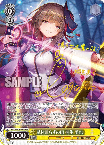 星林遣らずの雨 桐生 美也