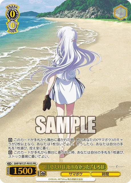 “眩しさだけは、忘れなかった。”しろは