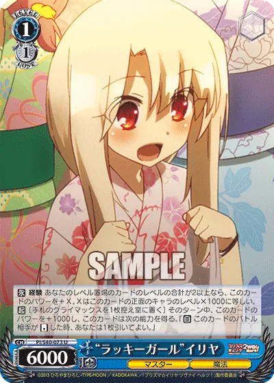 “ラッキーガール”イリヤ