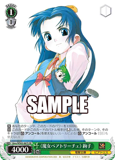 《魔女ベアトリーチェ》 絢子