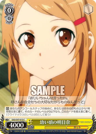 幼い頃の明日奈