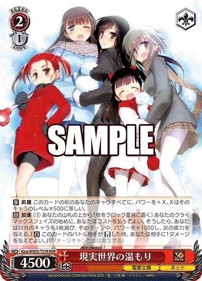 現実世界の温もり