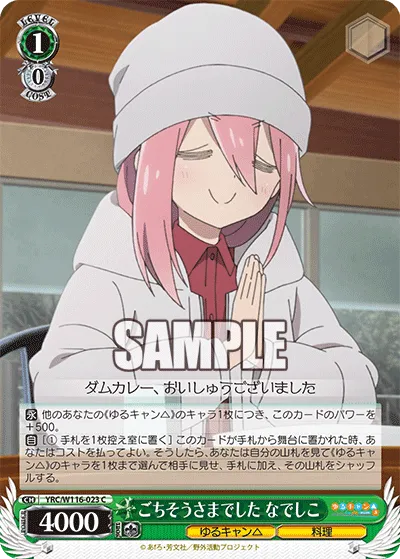 ごちそうさまでした なでしこ