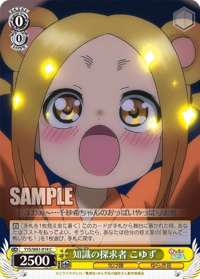 知識の探求者 こゆず