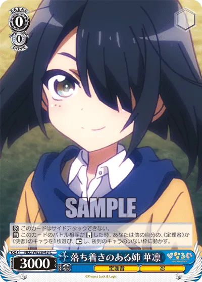 落ち着きのある姉 華凛
