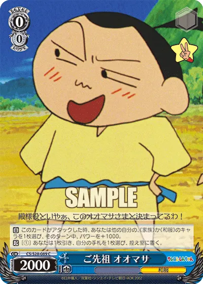 ご先祖 オオマサ