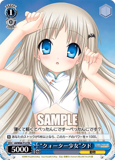 “クォーター少女”クド