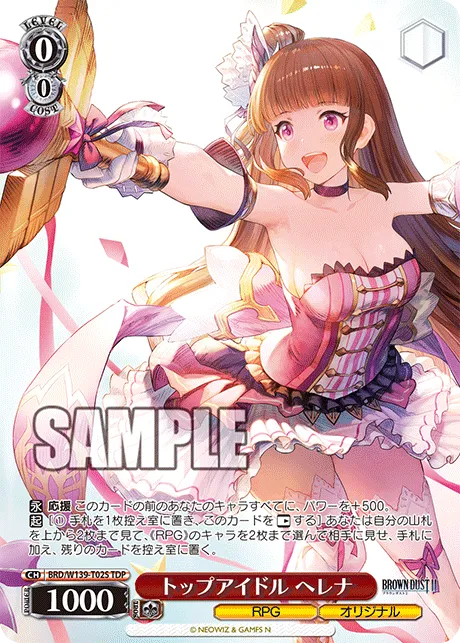 トップアイドル ヘレナ