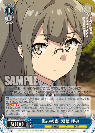 傷の考察 双葉 理央