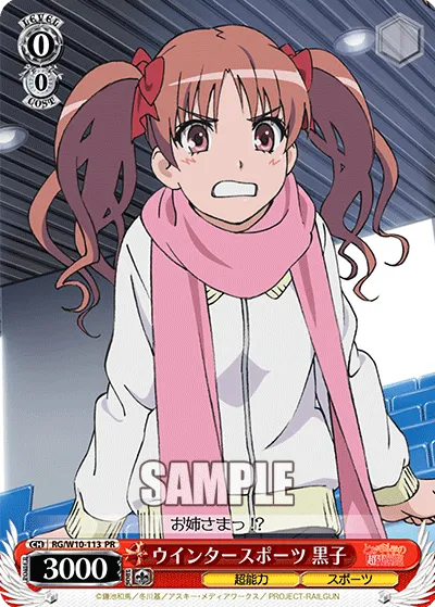 ウインタースポーツ 黒子