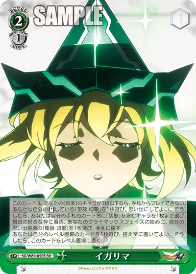 イガリマ