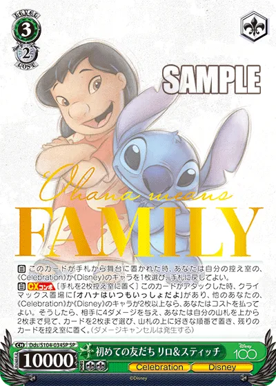 初めての友だち リロ＆スティッチ